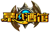暴风酒馆logo
